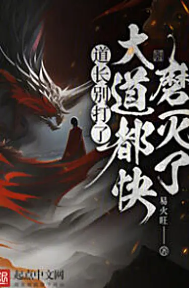 Taoist Master, stop fighting. The Heavenly Path is almost destroyed poster