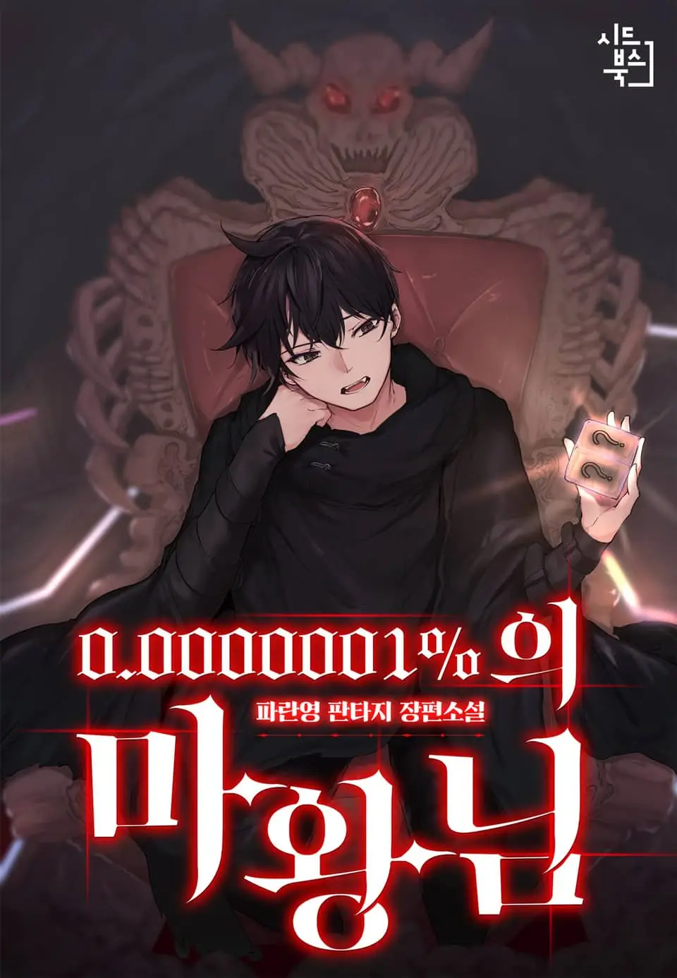 0.0000001% Demon King poster