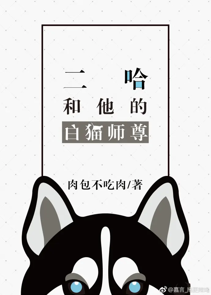The Husky and His White Cat Shizun poster