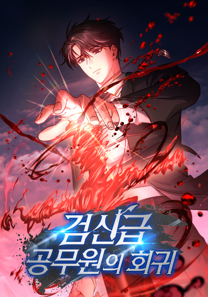 Return of the Sword God-Rank Civil Servant (Light Novel) poster